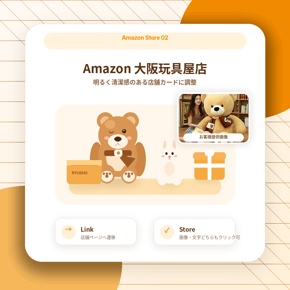 Amazon 大阪玩具屋店