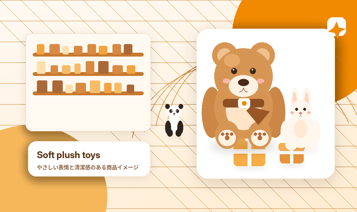 長毛絨玩具のイメージ